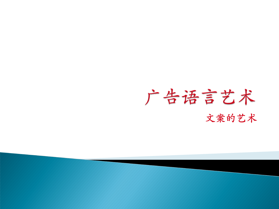 从语言到行动：如何通过广告词汇引导消费者？